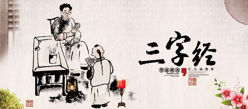 《三字經(jīng)》(圖1) 《三字經(jīng)》(圖1)