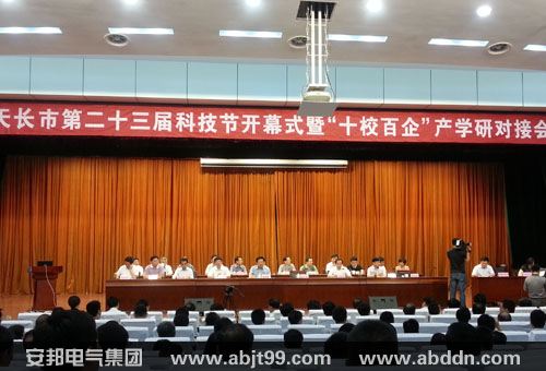 安邦電氣集團應邀參加“十校百企”產(chǎn)學研對接會(圖1)