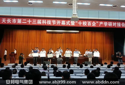 安邦電氣集團應邀參加“十校百企”產(chǎn)學研對接會(圖2)