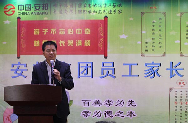 得道安邦、唯才興國——記安邦集團(tuán)首屆員工家長交流座談會(圖1)
