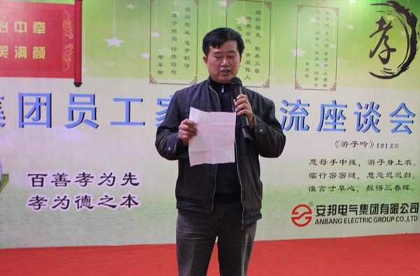 得道安邦、唯才興國——記安邦集團(tuán)首屆員工家長交流座談會(圖6)
