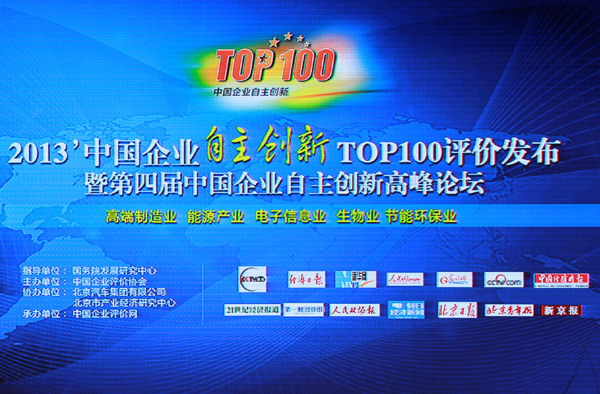 安邦集團董事長李貽連當(dāng)選“2013中國企業(yè)自主創(chuàng)新十大人物”(圖1)