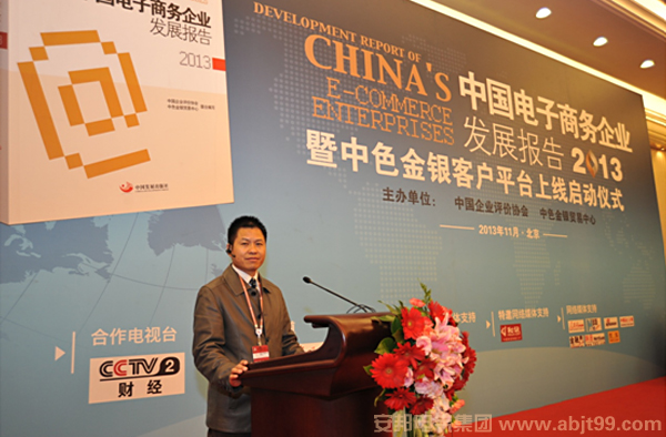 安邦電氣應(yīng)邀參加我國首部電子商務(wù)企業(yè)發(fā)展報(bào)告出版發(fā)行會(huì)(圖2)