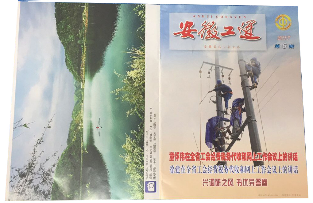 《安徽工運(yùn)》刊發(fā)：安邦集團(tuán)，用文化引領(lǐng)職工干事創(chuàng)業(yè)(圖1)