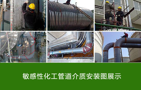 化工敏感性介質保溫選擇什么電熱帶型號較合適？(圖4)